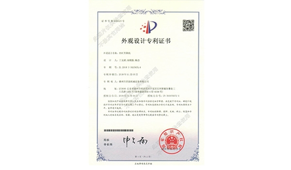 外觀(guān)專(zhuān)利證書(shū)